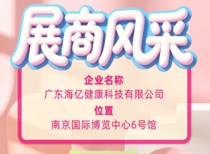 解锁糖酒行业新商机 广东海亿亮相2026南京秋糖盛会