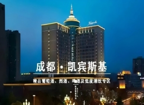 2027成都糖酒会凯宾斯基饭店｜和韵·精品葡萄酒展展位招商启动
