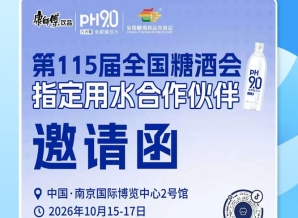 2026 南京秋糖饮品赛道掘金机遇，康师傅 pH9.0 电解碱性水助力酒商渠道拓展