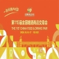 2026南京秋季全国糖酒会，这4个核心调整方向，关系你的参展策略