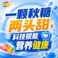 南京金秋，第115届秋季全国糖酒会，食饮新科技，智慧赋能