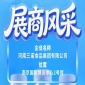 第115届全国糖酒会展商风采——三诺食品集团纪实篇