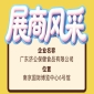 第115届全国糖酒会广东济公保健食品有限公司参展商风采纪实篇