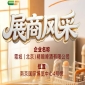 关注第115届全国糖酒会：霜城（北京）精酿啤酒有限公司参展商风采