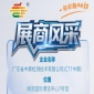 2026南京秋季全国糖酒会第115届参展企业风采——广东省中鼎检测技术有限公司（CTT中鼎）
