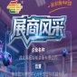 2026第115届南京秋季全国糖酒会参展企业风采：湖北英拓智能装备有限公司参展